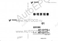 Tadano Aerial Platform AT-121TG-1 Service Manual          -    ,  ,  ,  .