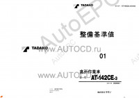 Tadano Aerial Platform AT-142CE-3 Service Manual          -    ,  ,  ,  .