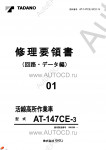 Tadano Aerial Platform AT-147CE-3 Service Manual          -    ,  ,  ,  .