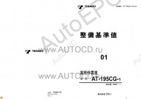 Tadano Aerial Platform AT-195TC-1 Service Manual          -    ,  ,  ,  .