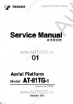 Tadano Aerial Platform AT-81TG-1 Service Manual          -    ,  ,  ,  .