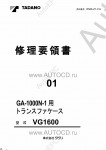 Tadano All Terrain Crane GA-1000N-1 - Service Manual         -    ,  ,  ,    .