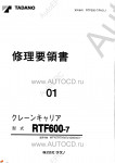 Tadano Crane Carrier RTF-600-7 - Service Manual         -    ,  ,  ,    .