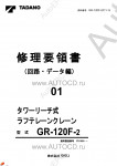 Tadano Rough Terrain Crane GR-120F-2 - Service Manual      ,    ,  ,  ,    .