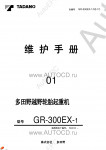 Tadano Rough Terrain Crane GR-300EX-1 - Service Manual      ,    ,  ,  ,    .