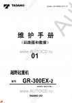 Tadano Rough Terrain Crane GR-300EX-2 - Service Manual      ,    ,  ,  ,    .