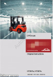 Linde Fork Lift Truck Expert 2014     ,   