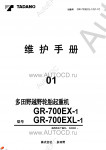 Tadano Rough Terrain Crane GR-700EXL-1 - Service Manual      ,    ,  ,  ,    .