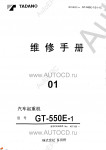 Tadano Truck Crane GT-550E-1 Service Manual       -    ,  ,  ,  .